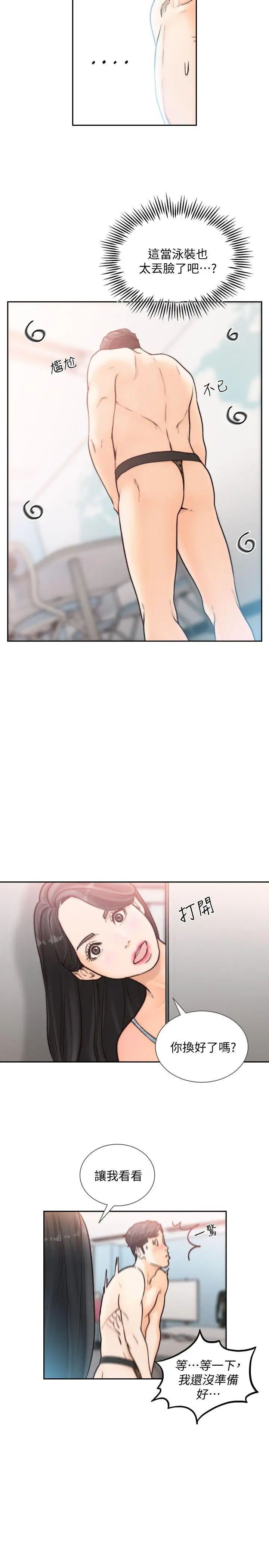 前女友第28話-你摸摸看嘛