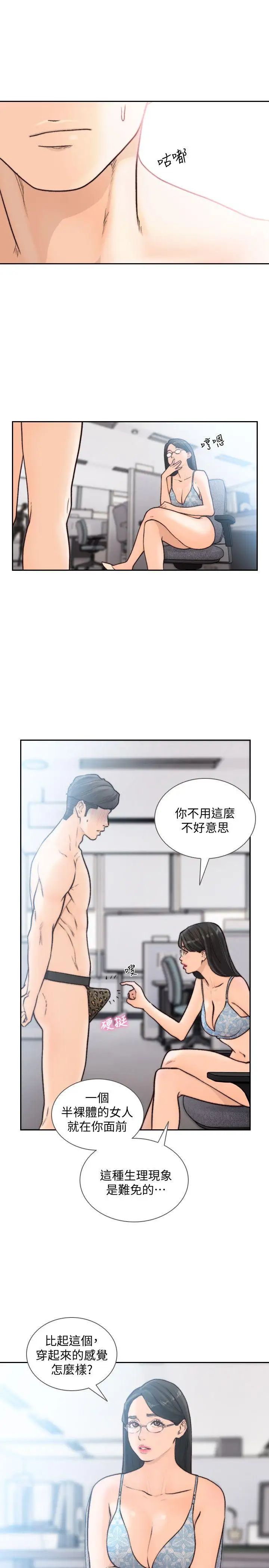 前女友第28话-你摸摸看嘛
