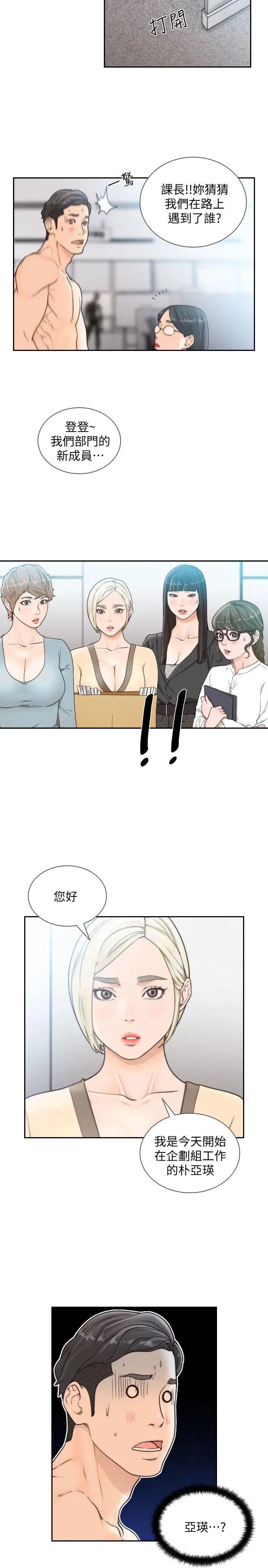 前女友第28话-你摸摸看嘛