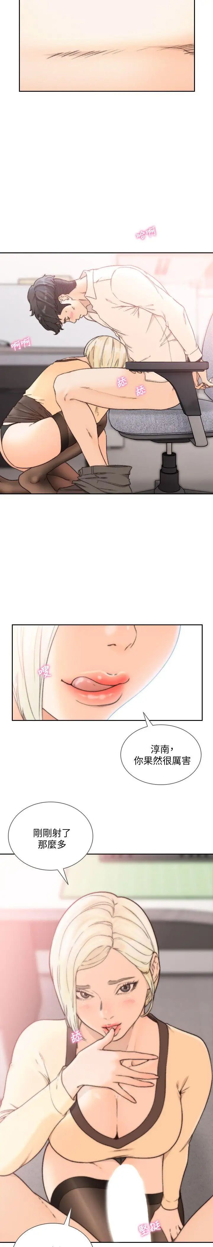 前女友第30話-珠里妳怎麼會在這裡