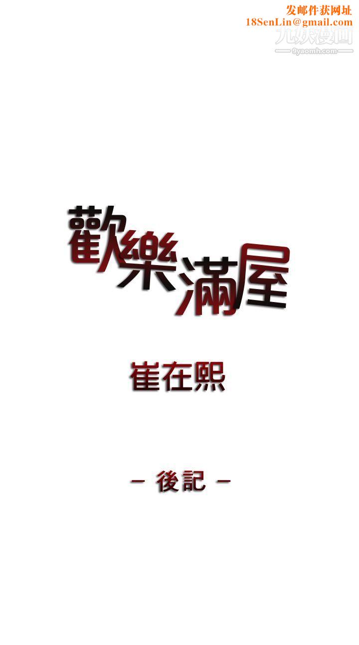 欢乐满屋后记