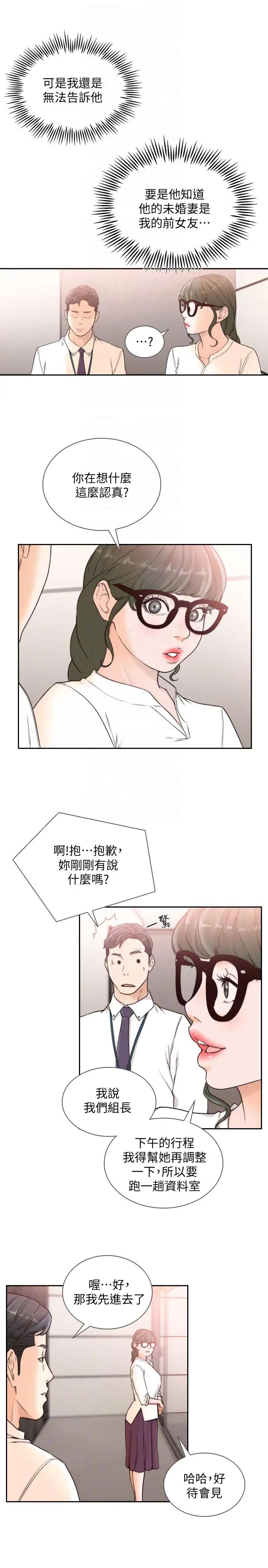 前女友第30话-珠里妳怎么会在这里