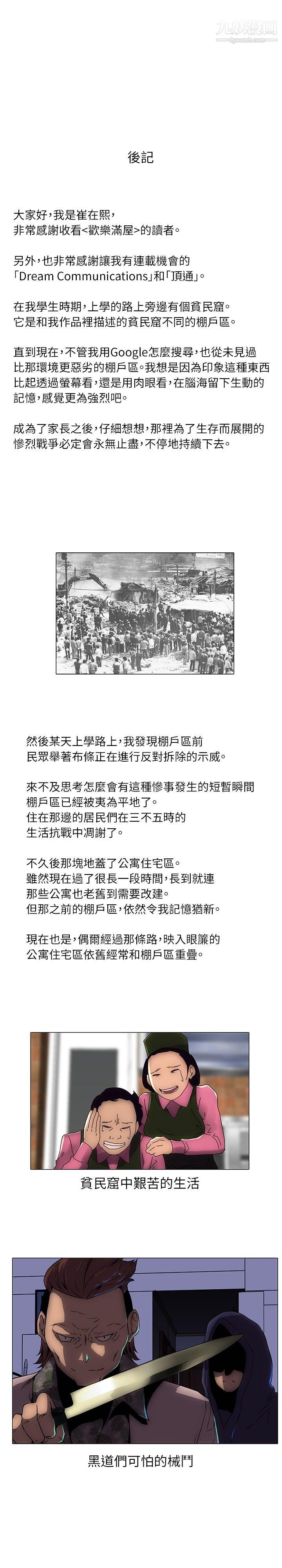 欢乐满屋后记