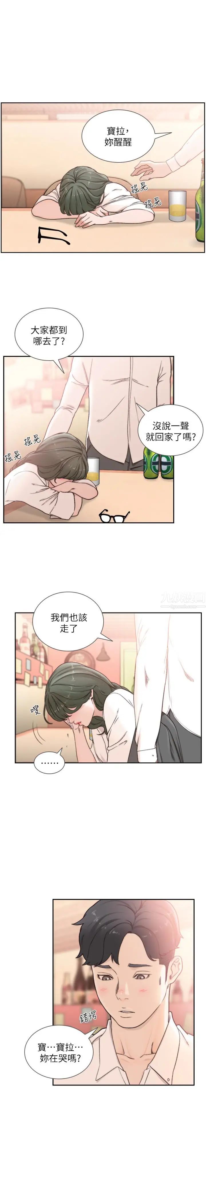 前女友第32话-需要安慰的夜晚