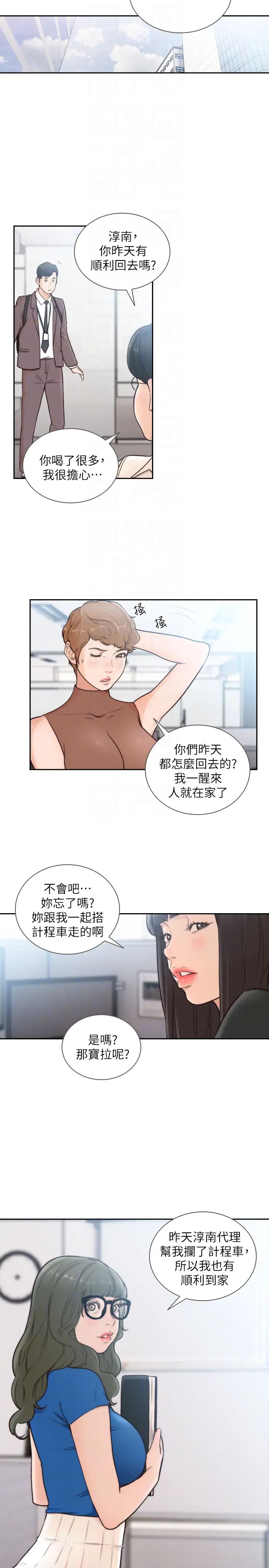 前女友第33話-無法掙脫的枷鎖