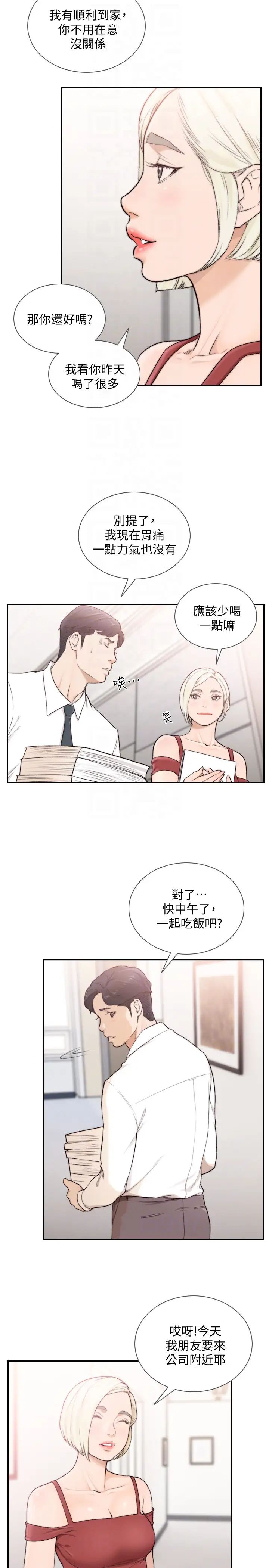 前女友第33話-無法掙脫的枷鎖