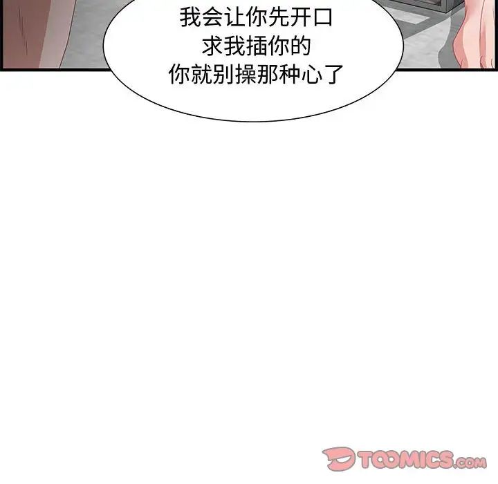 零距離聊天室第23話