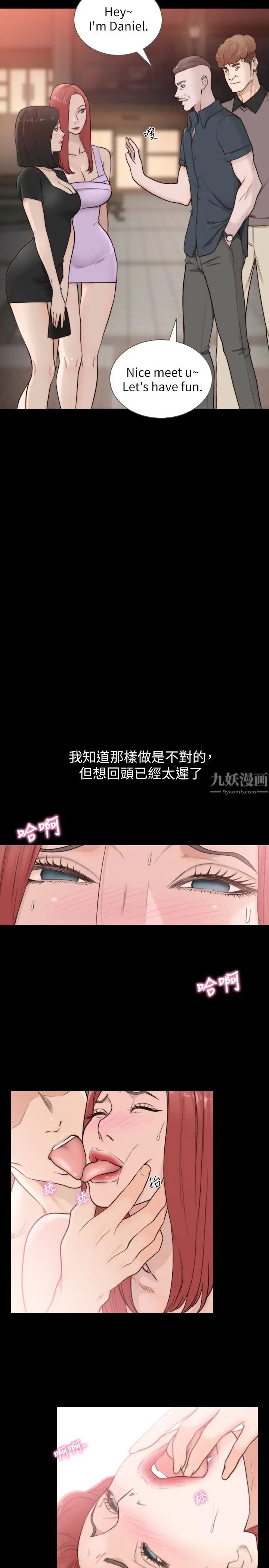 前女友第35話-室友的危險提議