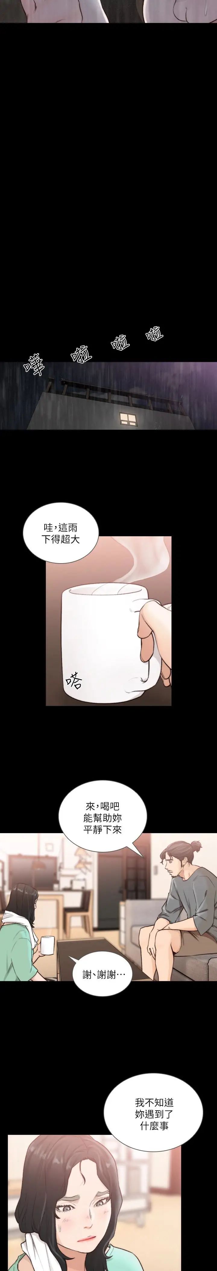 前女友第36話-你可以再果敢一點
