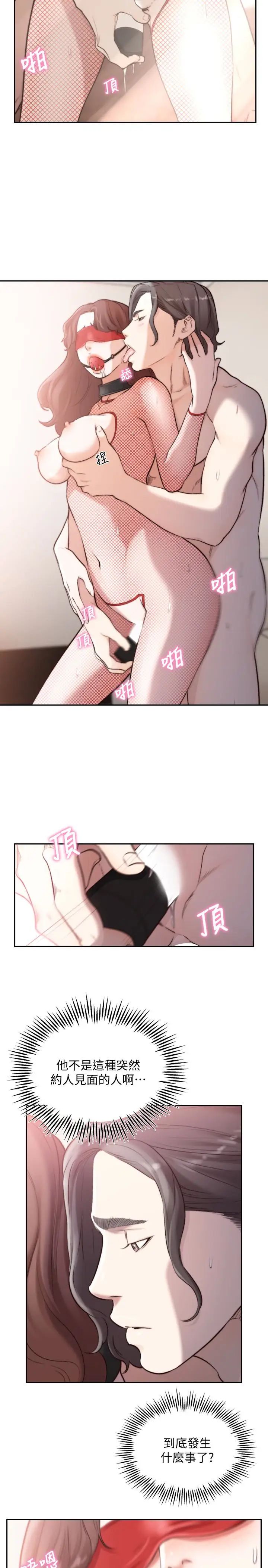 前女友第39話-亞瑛的震撼告白