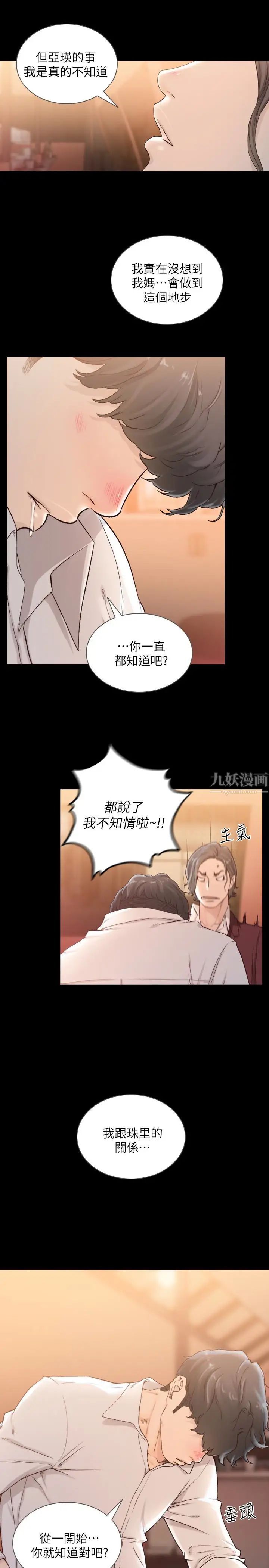 前女友第40話-盡情地佔有我吧