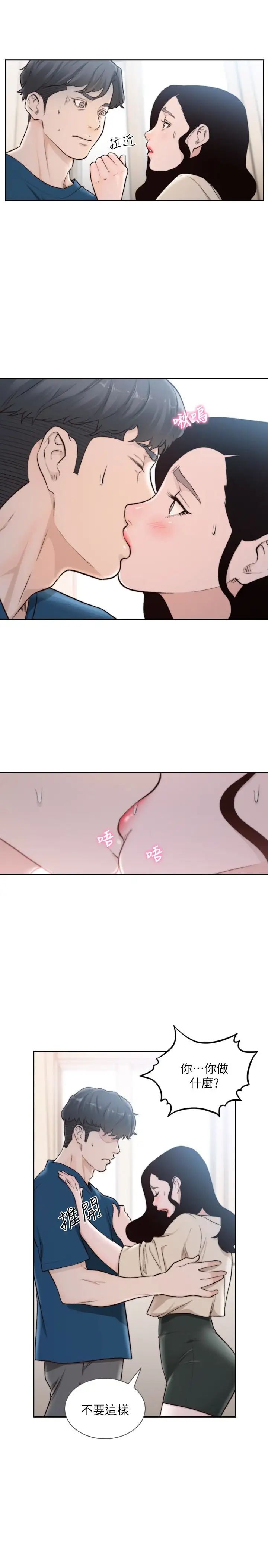 前女友第40话-尽情地占有我吧