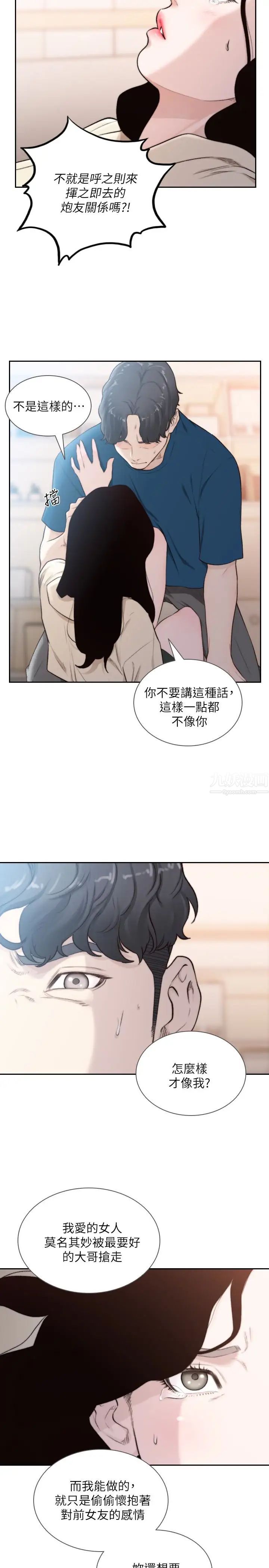 前女友第40話-盡情地佔有我吧