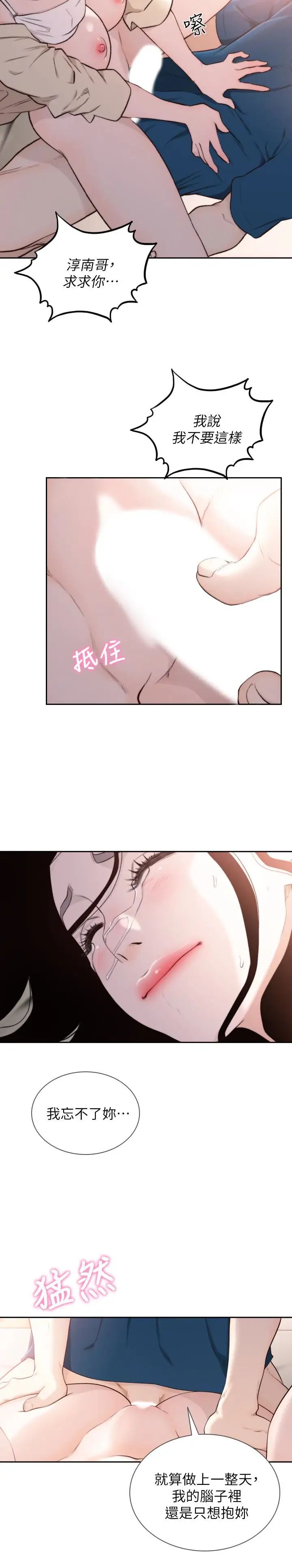 前女友第40话-尽情地占有我吧