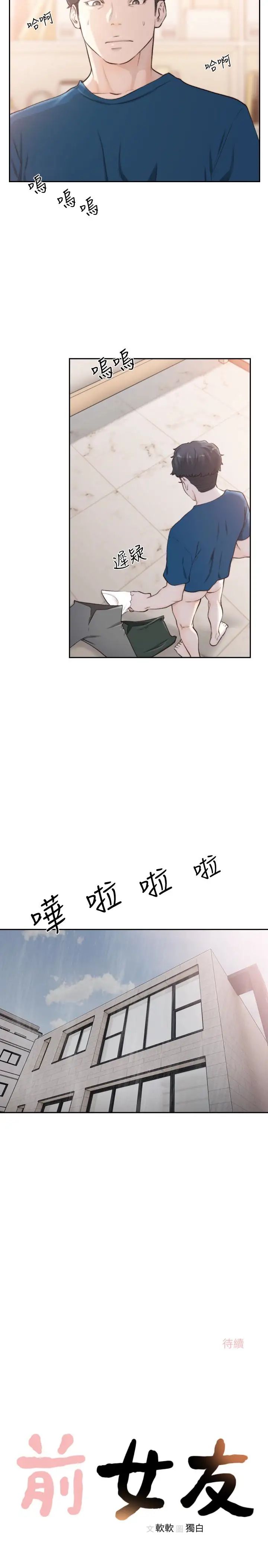前女友第40话-尽情地占有我吧
