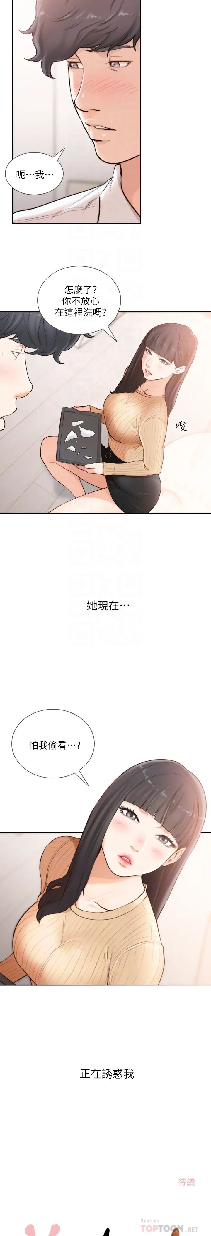 前女友第41話-引人犯罪的裙底風光