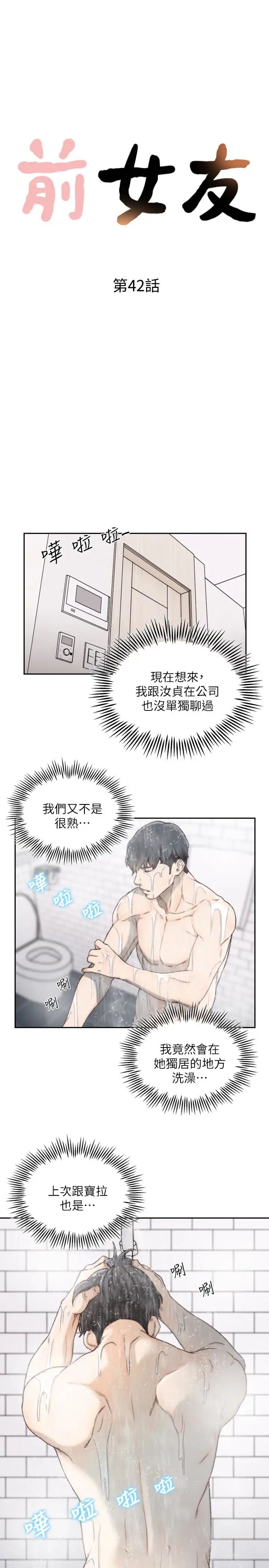 前女友第42话-汝贞的秘密性幻想
