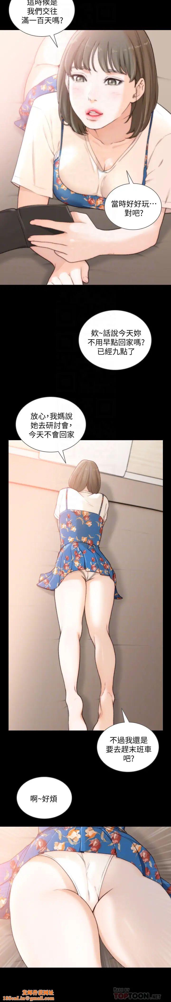 前女友第43話-在炙熱的體內射得滿滿的