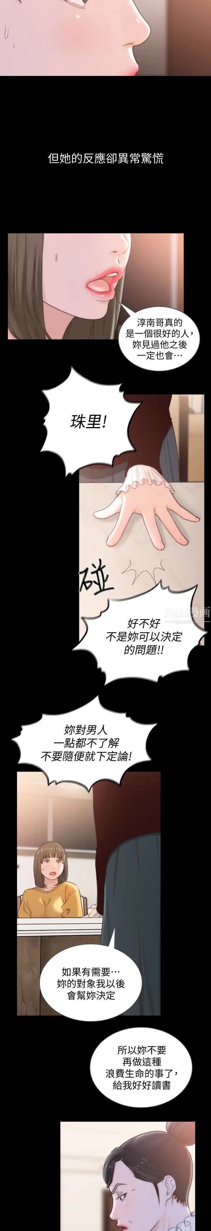 前女友第44話-配合度一百分的珠里