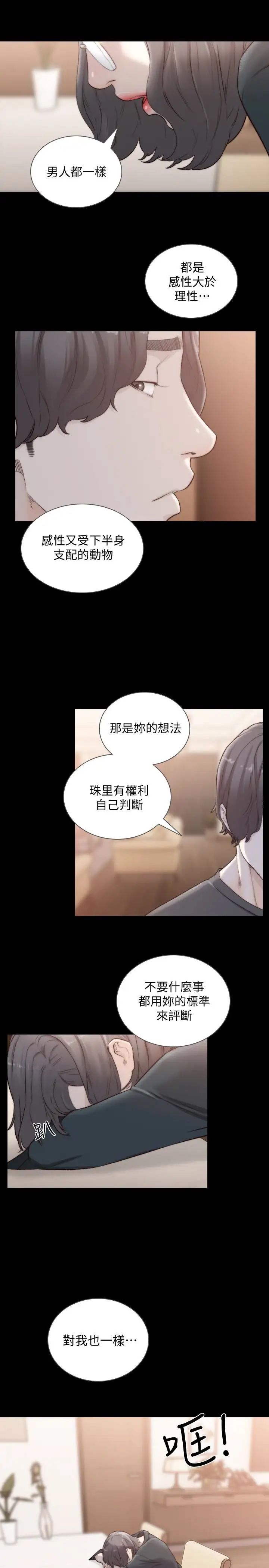 前女友第45话-被性慾击溃的信赖