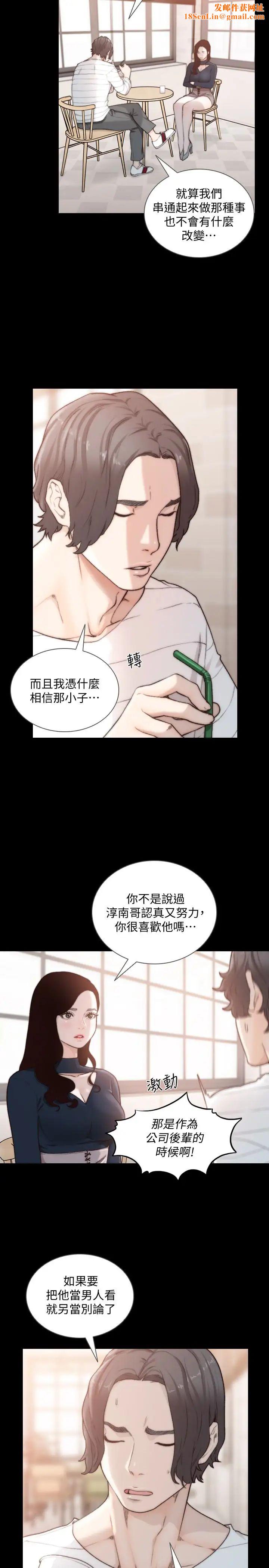 前女友第46話-你想做什麼都可以