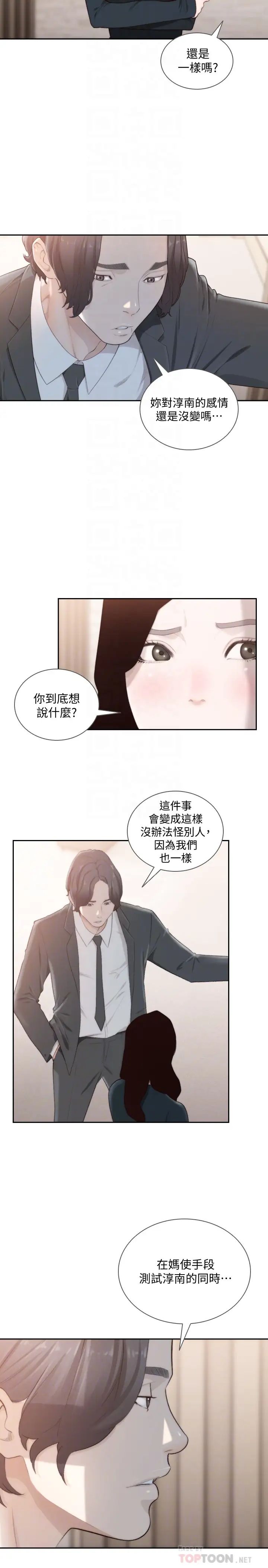 前女友第47話-不要忍耐，在我嘴裡…