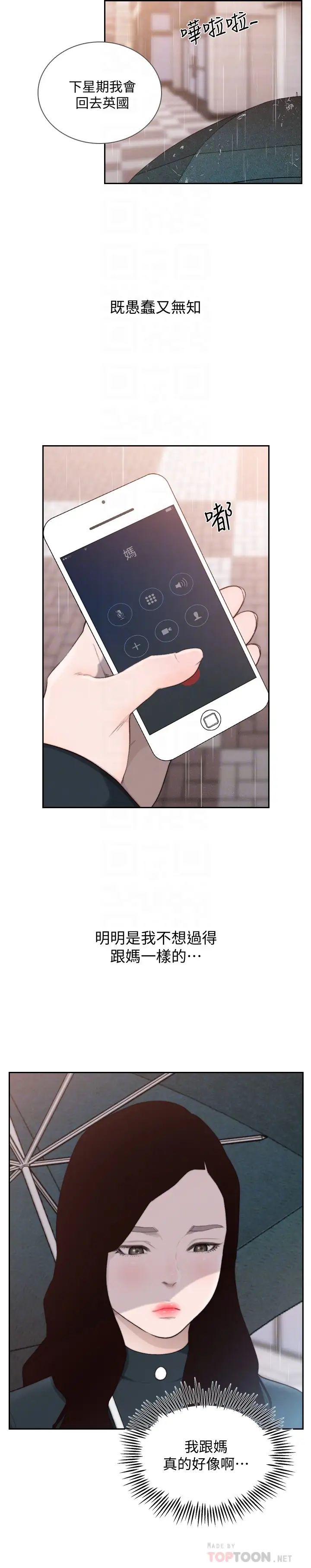 前女友第47話-不要忍耐，在我嘴裡…