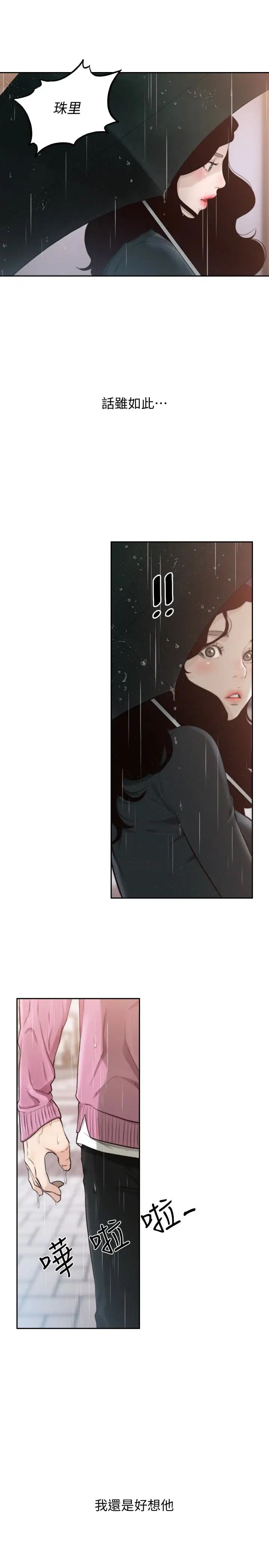 前女友第47话-不要忍耐，在我嘴里…