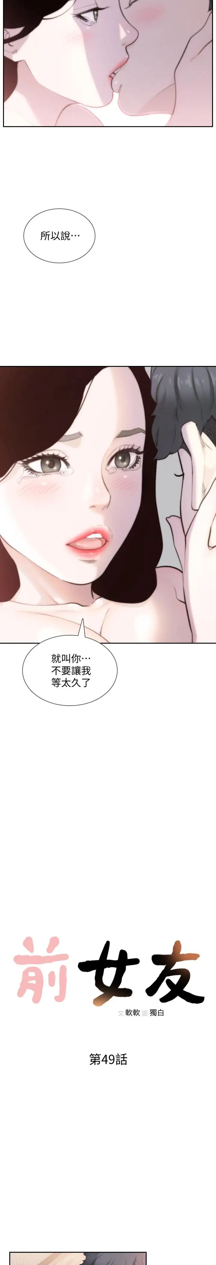 前女友第49話-我不会再放你走了