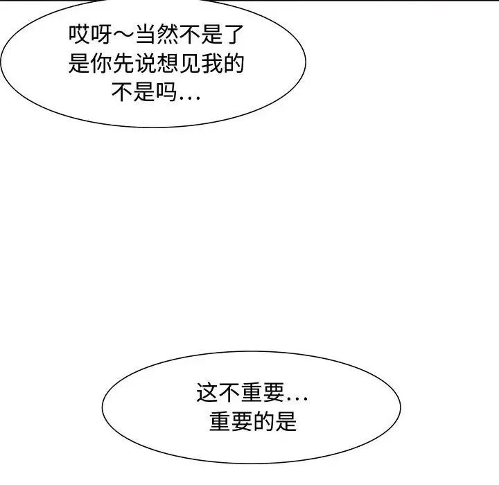 零距離聊天室第28話