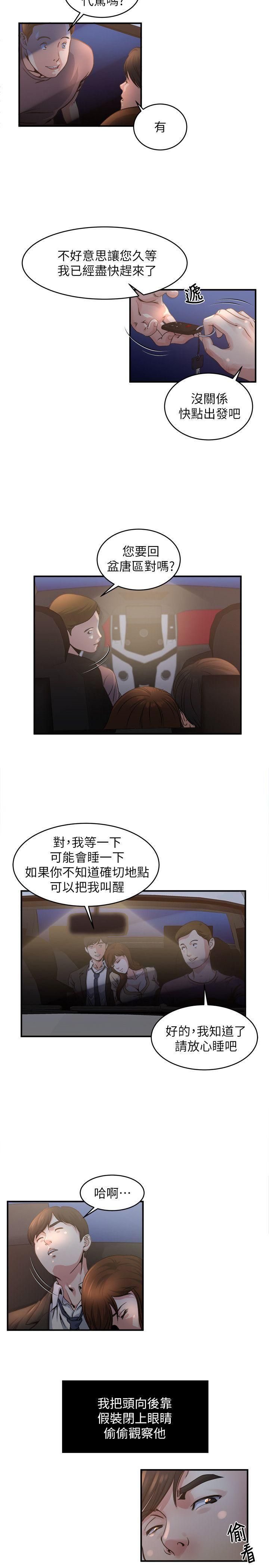 癮私第6話-司機，你覺得這女的怎麼樣?