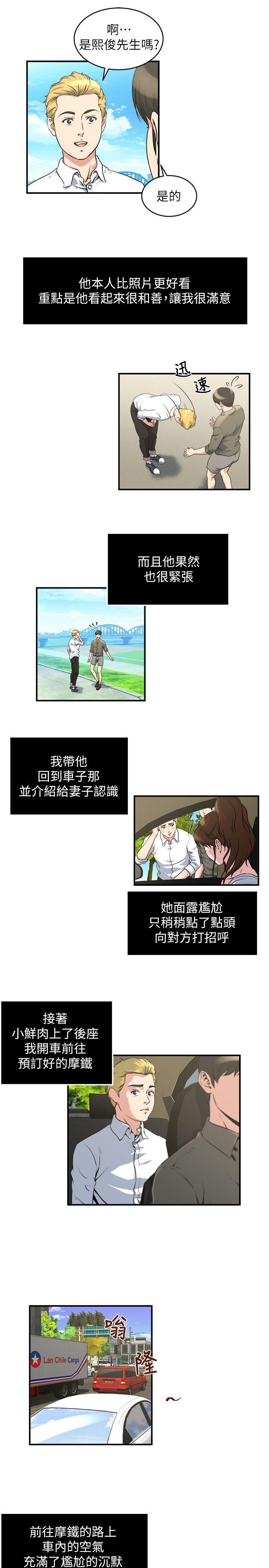 癮私第15話-與約炮男約會