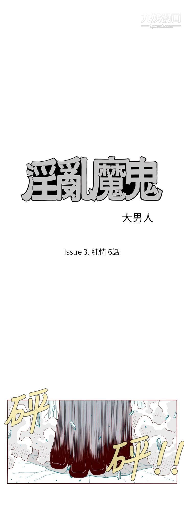 淫亂魔鬼第27話