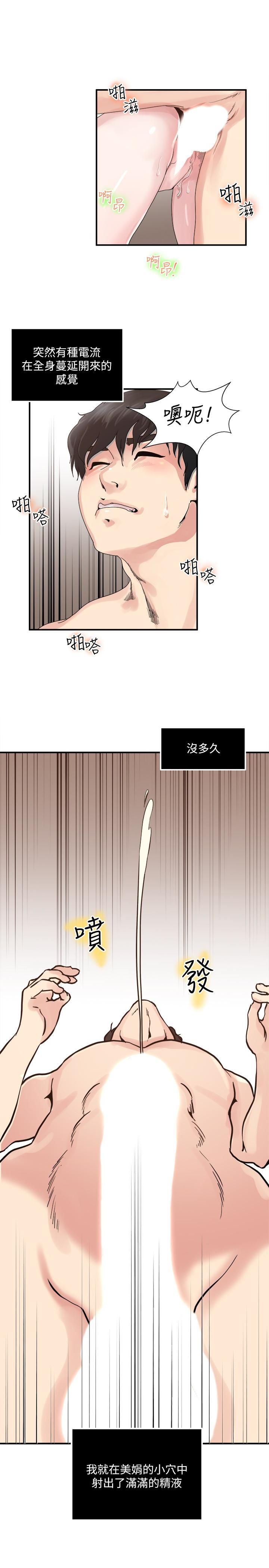 癮私第29話-寶貝…快占有我