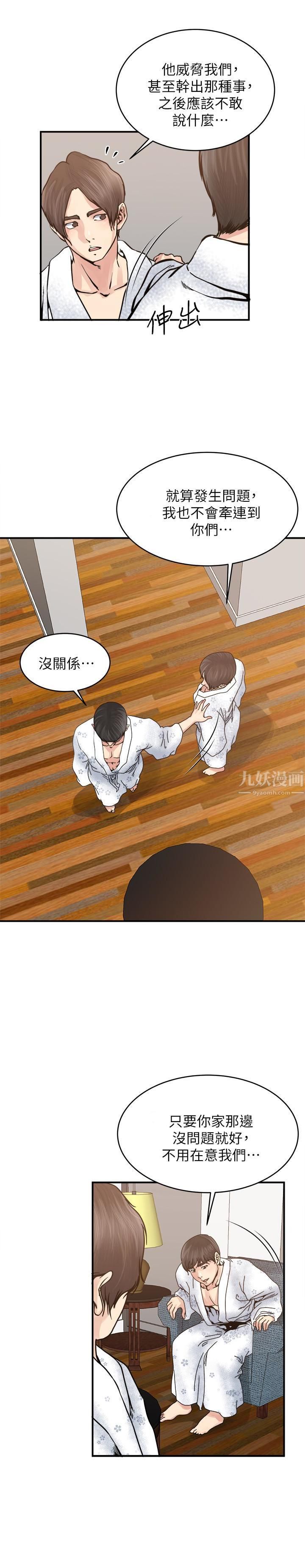 癮私第36話-隻有兩個人的房間裡