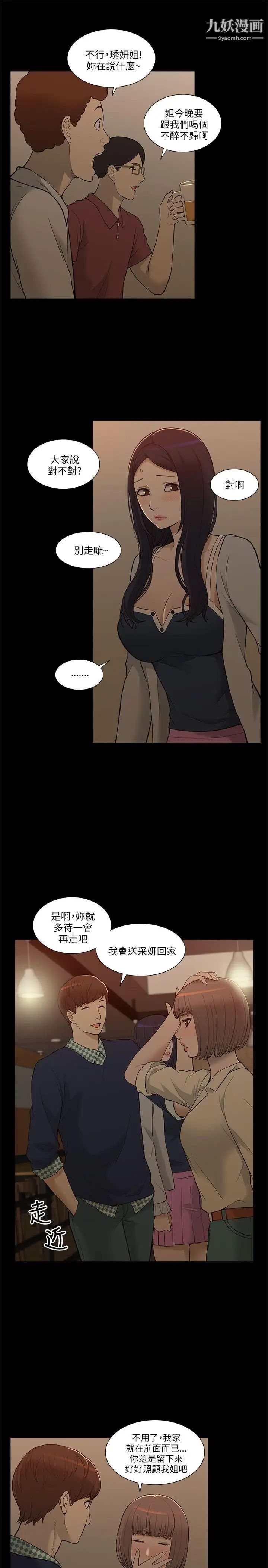 我的M属性学姐第2话-喝茫的她