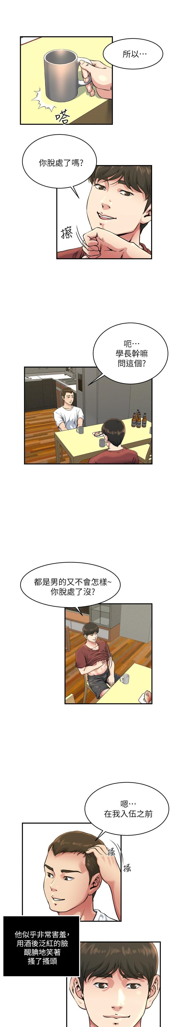瘾私第45话-给你看个好东西