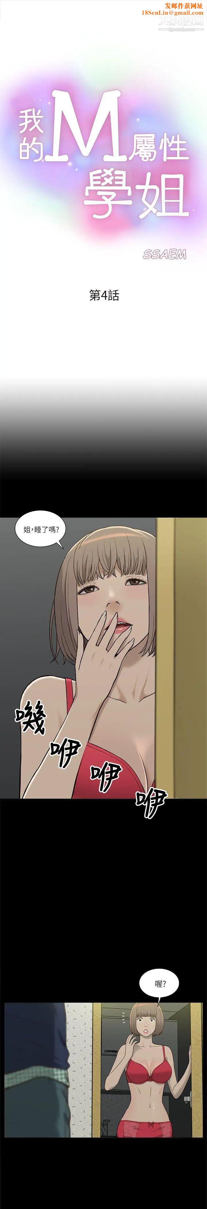 我的M属性学姐第4话-妳的身体不是妳的