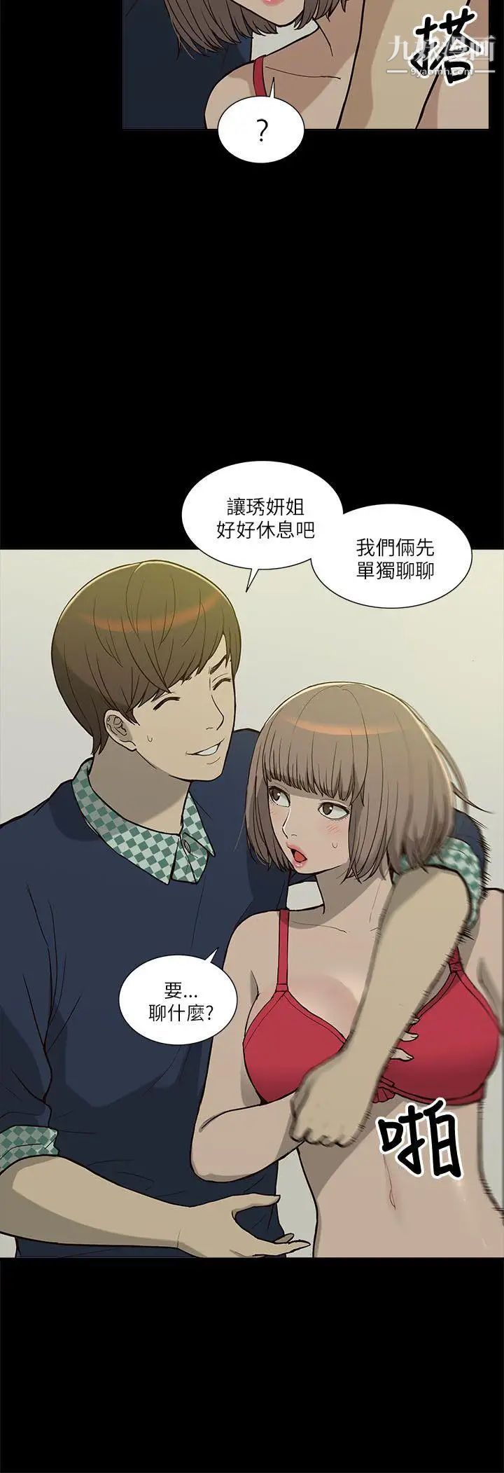 我的M属性学姐第4话-妳的身体不是妳的