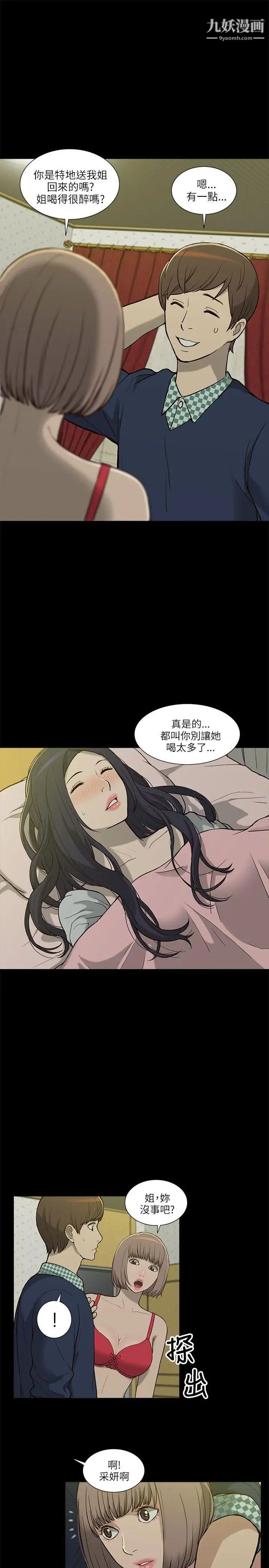 我的M属性学姐第4话-妳的身体不是妳的