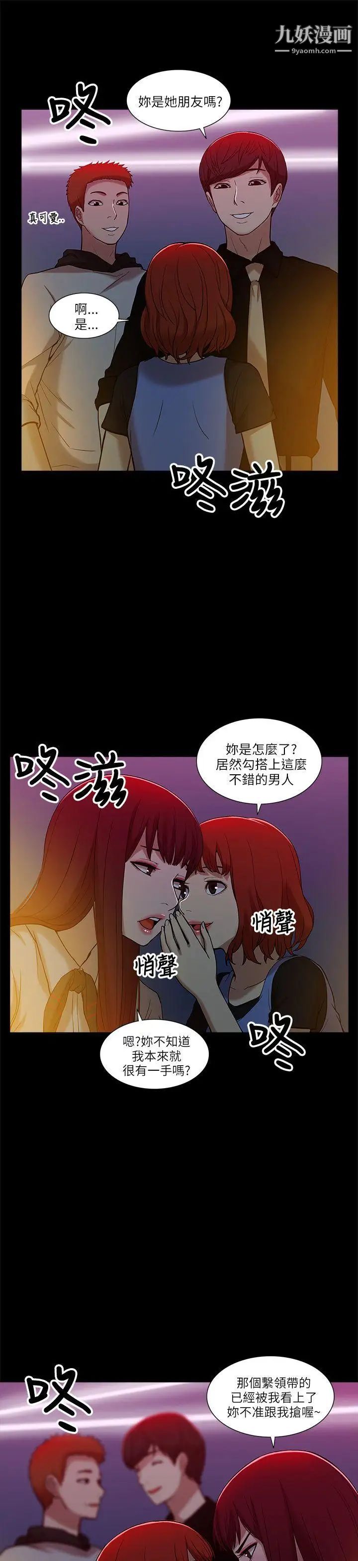 我的M属性学姐第7话-夜店、猎艳、美臀?