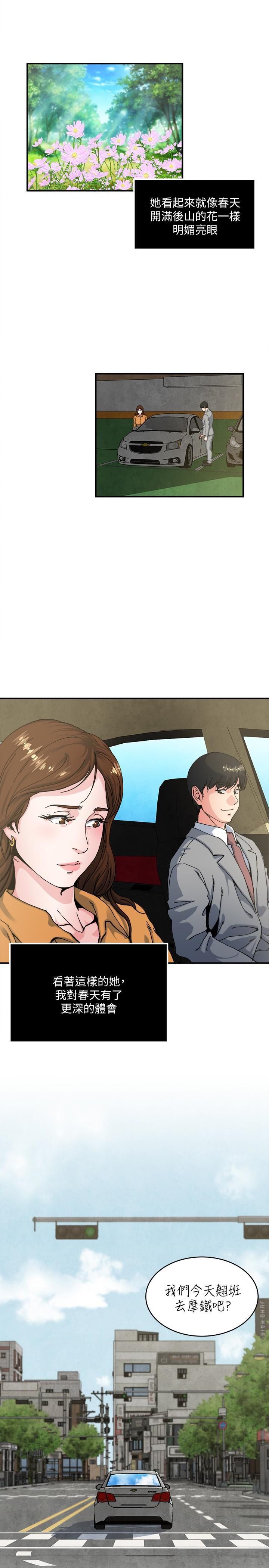 癮私第53話-情慾之夜過後