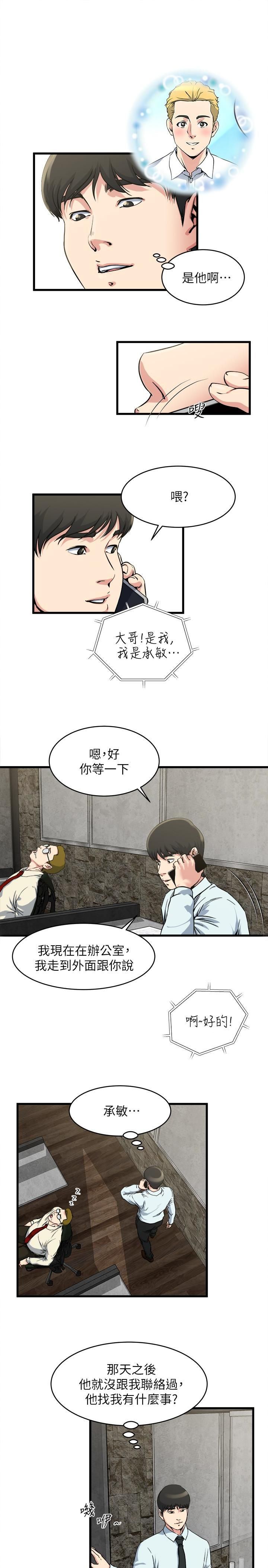 瘾私第54话-和四个小鲜肉一起…?