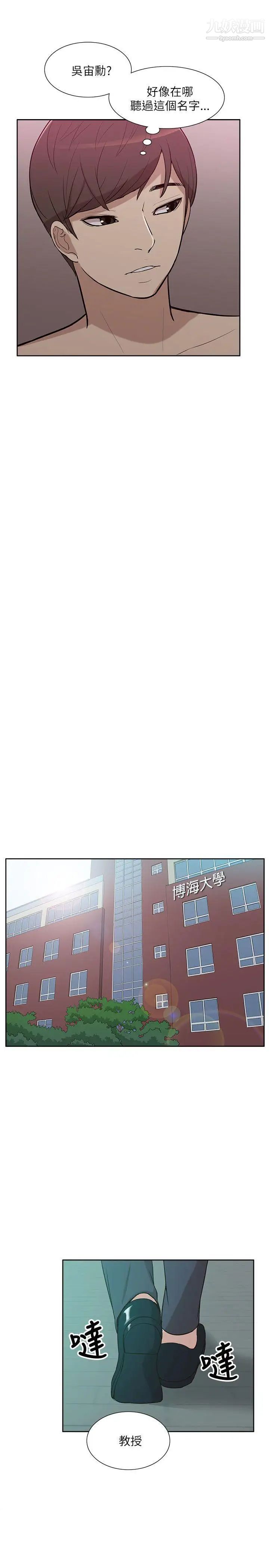 我的M属性学姐第8话-猎艳女与他的关係?