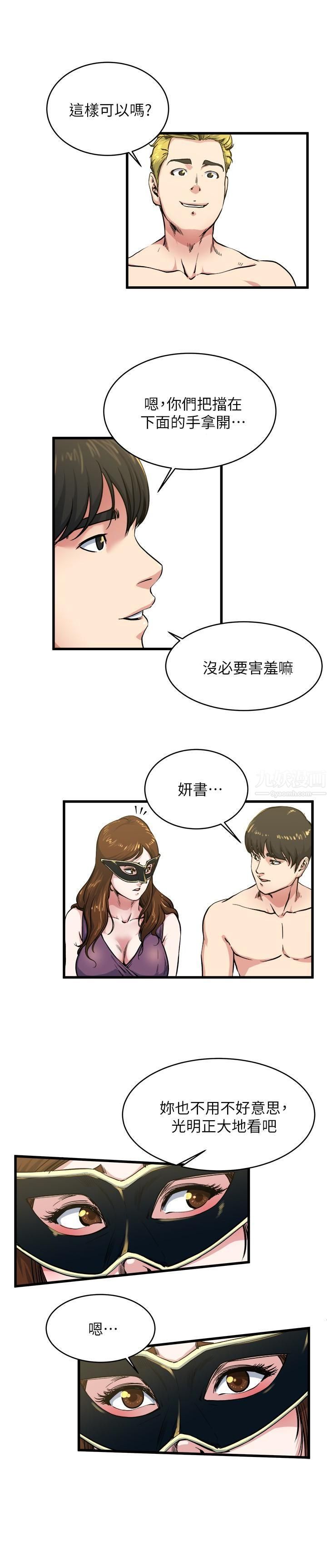 癮私第57話-逐漸火熱的氣氛