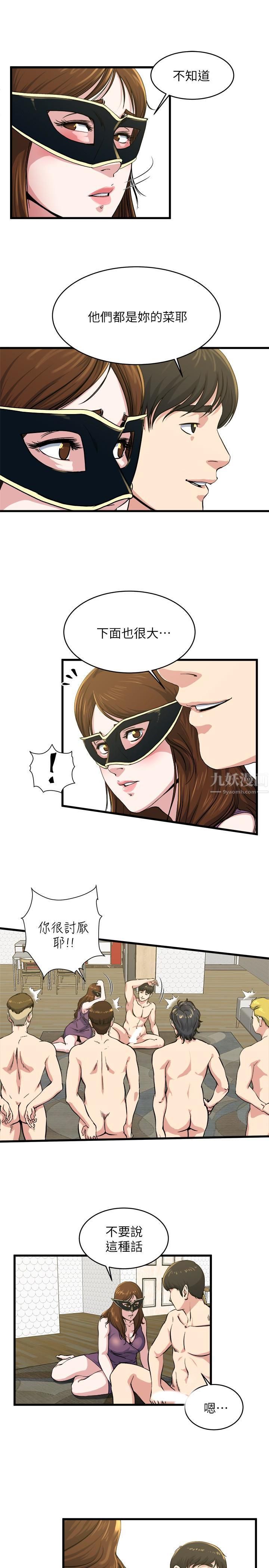 癮私第57話-逐漸火熱的氣氛