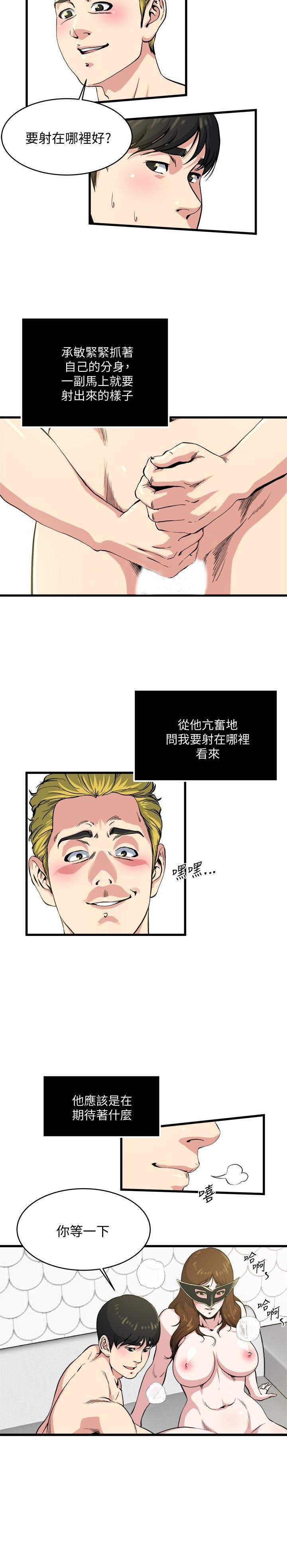 瘾私第59话-可以射在哪里?