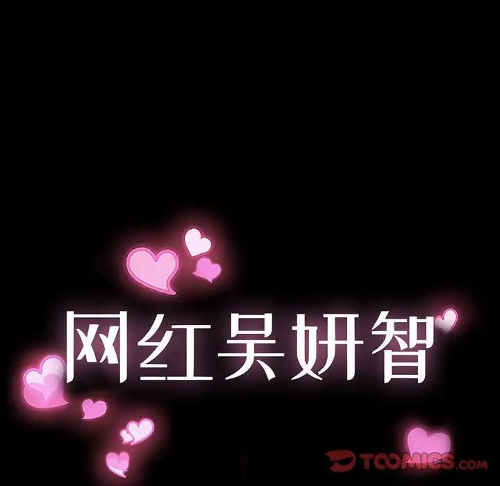 網紅吳妍智第6話