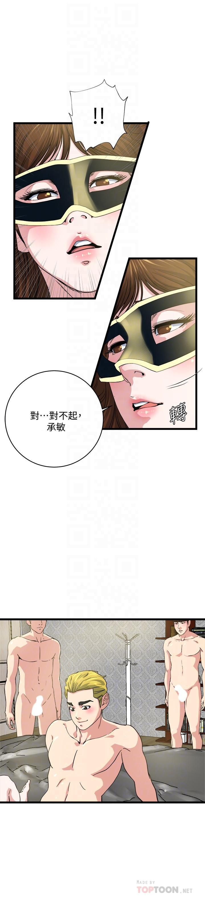 瘾私第67话-我想插插后面的洞