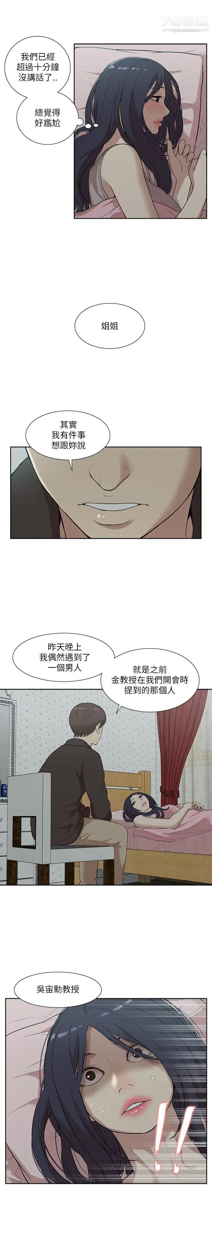 我的M属性学姐第15话-公开的过去